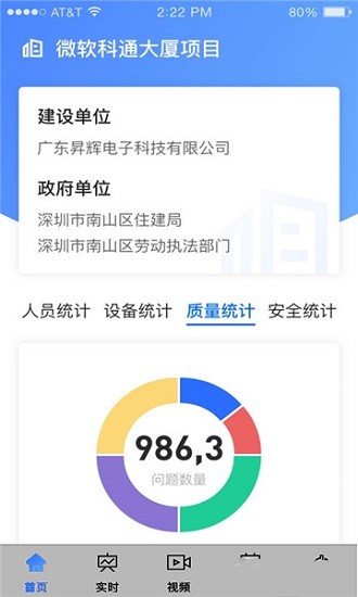 昇輝工地通官方版 v1.0.1 安卓版 2