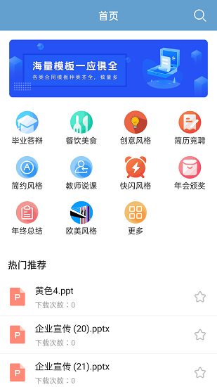 ppt模板大全庫app v1.0 安卓版 0