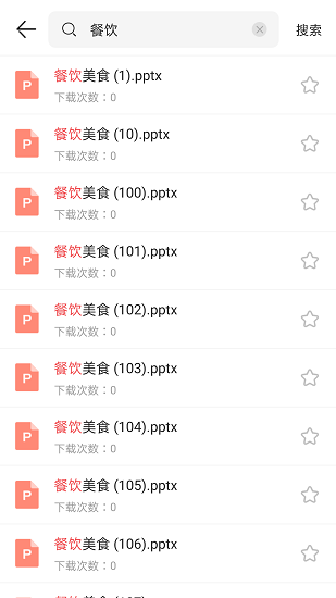 ppt模板大全庫免費版