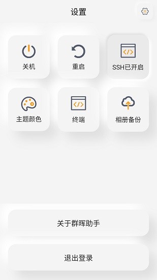 群暉助手手機版 v0.0.147 安卓版 2