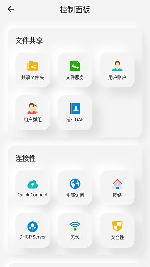 群暉助手手機版 v0.0.147 安卓版 0