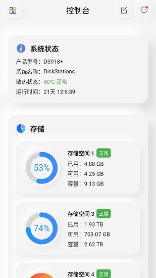 群暉助手手機版 v0.0.147 安卓版 3