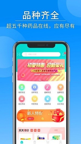 東禾醫(yī)藥官方版 v1.0.11 安卓版 2