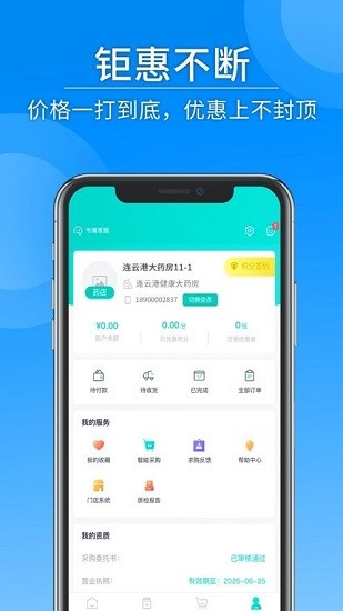 東禾醫(yī)藥官方版 v1.0.11 安卓版 0