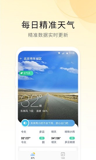 冷暖天氣預(yù)報1