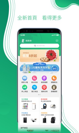 挑剔俠app下載