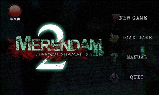 恐怖高校蝶澈妖免費(fèi)版(merendamtwo) v1.5 安卓版 1