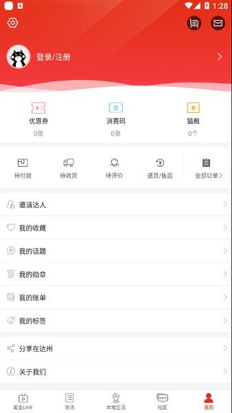 在達州app下載