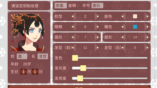 女帝的日常最新版 v1.51 官方安卓版 0
