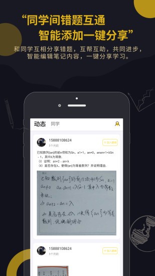 fun學(xué)智能錯(cuò)題本 v1.2.6 安卓版 2