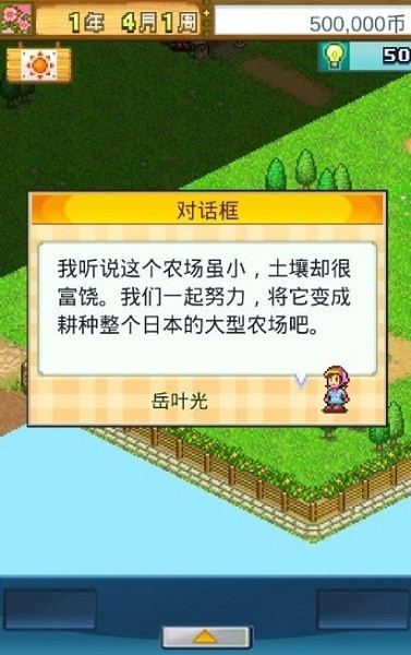太空公頃農(nóng)場正版(晴空農(nóng)場物語) v1.10 安卓版 3
