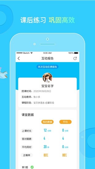 柒彩未來家長端平臺(tái) v2.4.3 安卓版 0