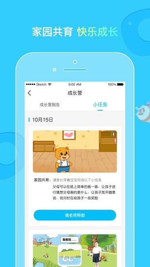 柒彩未來家長端平臺(tái) v2.4.3 安卓版 2
