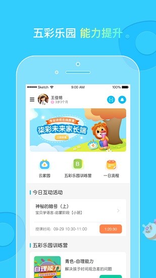 柒彩未來家長端平臺(tái) v2.4.3 安卓版 3