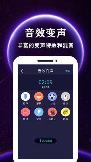 智能變聲器軟件下載