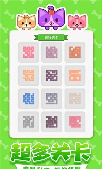 汪星人一筆畫手游 v1.0.1 安卓版 2