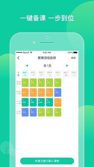 柒彩未來(lái)教師軟件 v2.4.4 安卓版 0