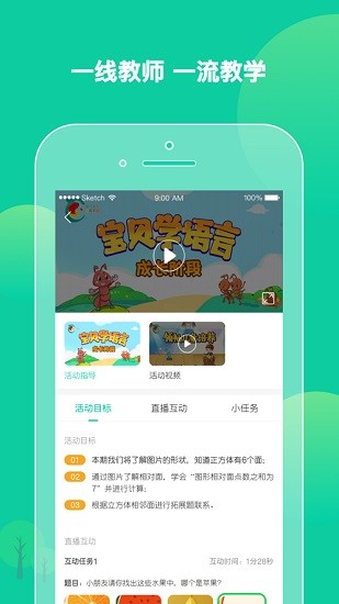 柒彩未來(lái)教師軟件 v2.4.4 安卓版 3