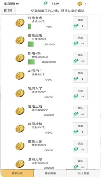 魔王的簡(jiǎn)易用法手游 v0.1 安卓版 0