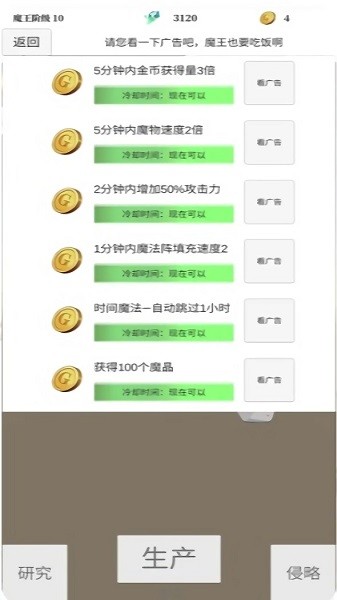 魔王的簡(jiǎn)易用法游戲下載 魔王的簡(jiǎn)易用法手游下載