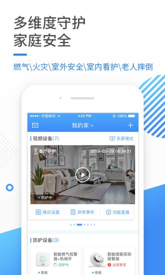 守護(hù)俠官方版 v2.4.5 安卓版 3