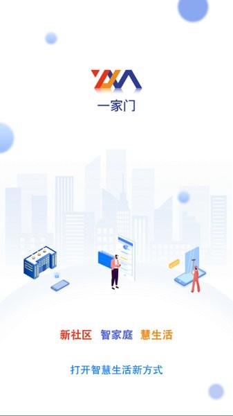 一家門官方版 v3.2.0 最新版 1