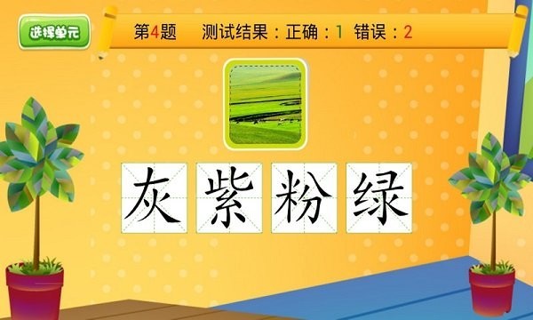 兒童漢字學認寫3.5 v3.5 安卓版 3
