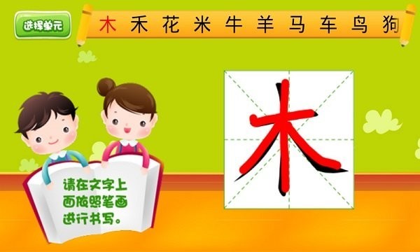 兒童漢字學認寫安卓版