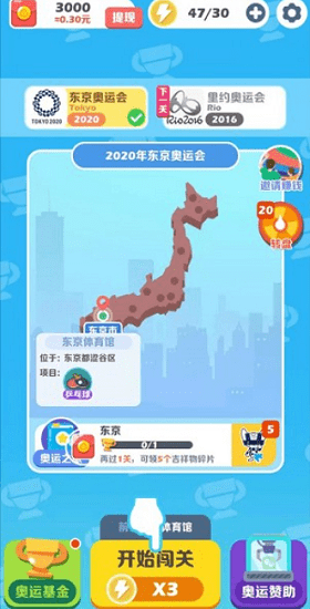 阿偉迎奧運紅包版 v1.0.0 安卓版 2