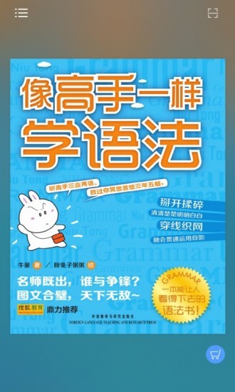 像高手一樣學(xué)語法 v2.67.08 安卓版 0