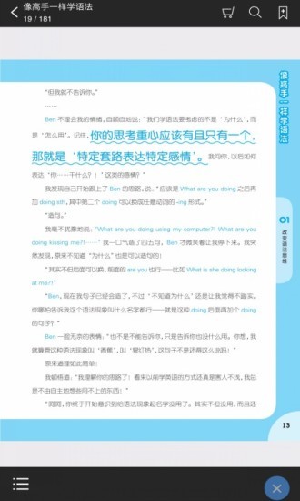 像高手一樣學(xué)語法手機(jī)版