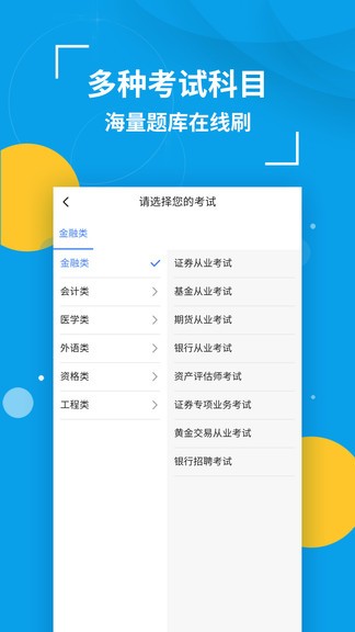 策未來網(wǎng)校app2