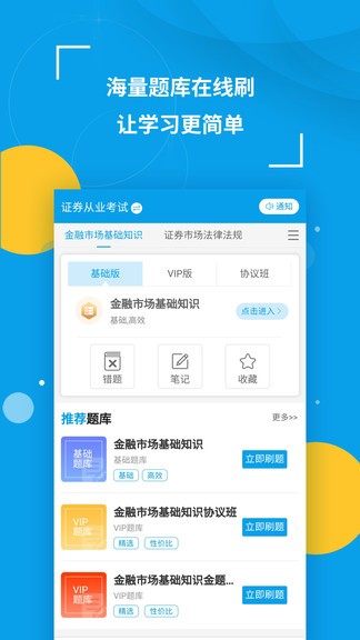 策未來網(wǎng)校app3