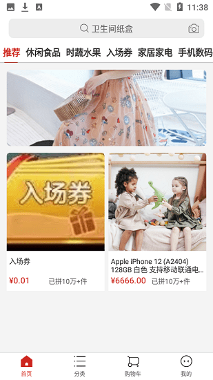 易寶閣購物軟件 v1.0 安卓版 0