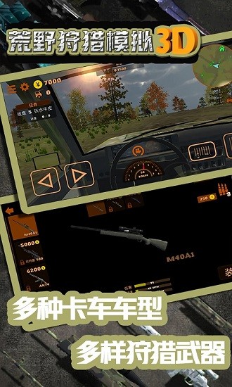 荒野狩獵模擬3d免費版 v1.0 安卓版 0