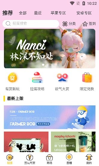 趣玩蛋蛋 購物app