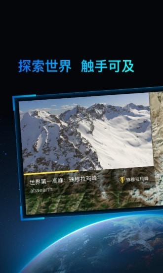 好奇地球最新版 v1.4.0 安卓版 1