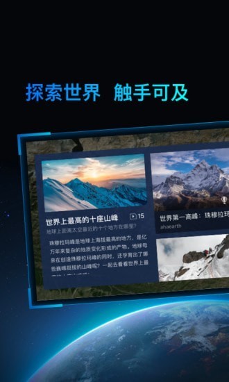 好奇地球最新版 v1.4.0 安卓版 3