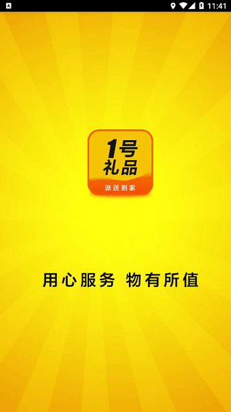 1號(hào)禮品0