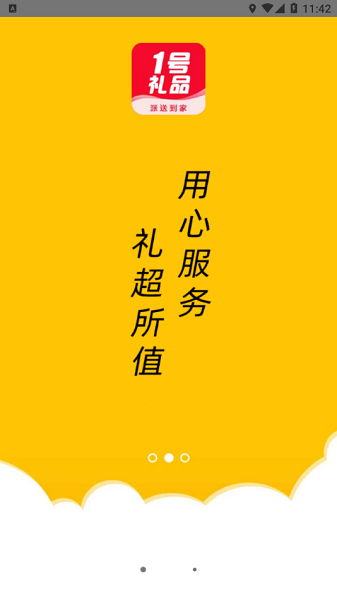 1號(hào)禮品3