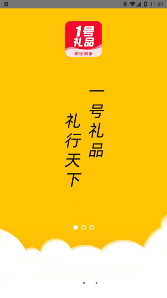 1號(hào)禮品2