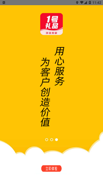 1號(hào)禮品1