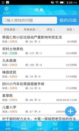 重慶榮昌app客戶端 v2.4.6 安卓版 1