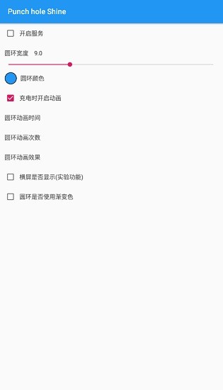 punch hole shine挖孔屏特效軟件0