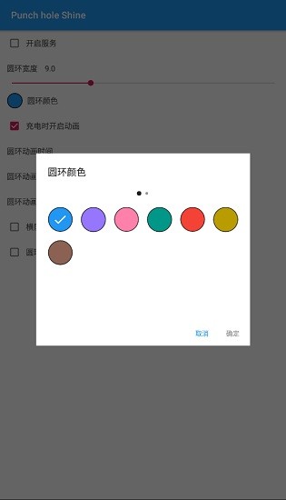 punch hole shine挖孔屏特效軟件2