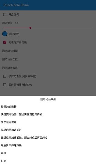 punch hole shine挖孔屏特效軟件1