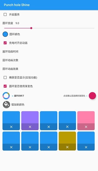 punch hole shine挖孔屏特效軟件3
