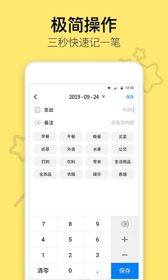 悟空記賬app下載