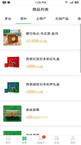 空港商城app下載