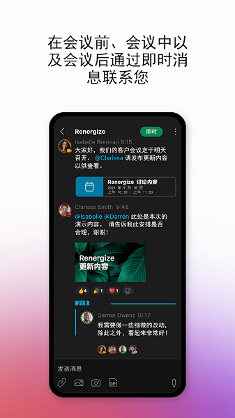 webex teams app v41.7.0.225 安卓版 1